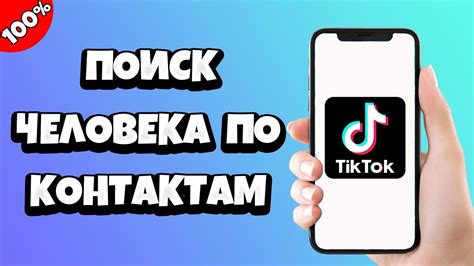 Простая инструкция по поиску контактов