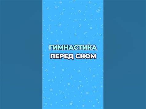 Простой способ включить сон быстро