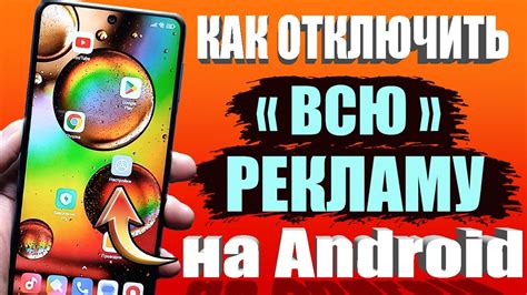 Простой способ отключить профессиональную панель на Андроид