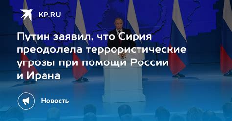 Просьба Сирии о помощи России