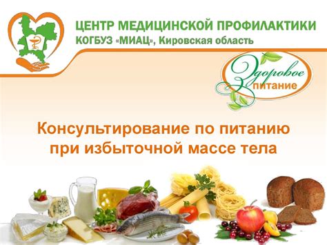 Профессиональное консультирование специалистов по питанию