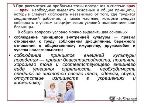 Профессиональные навыки и этические обязательства медиков