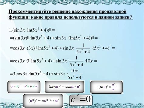 Процедура нахождения производной