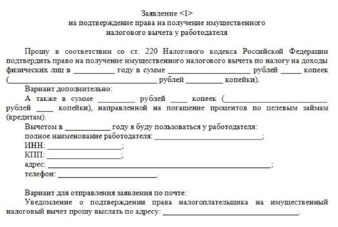 Процедура оформления имущественного вычета у работодателя