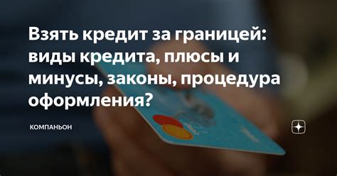 Процедура оформления кредита без паспорта