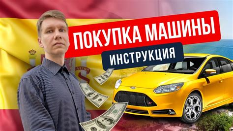 Процедура покупки и оформления