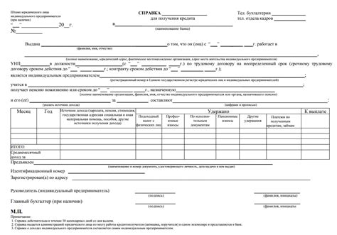 Процедура получения справки о доходах