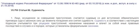 Процедура снятия судимости с регистрации