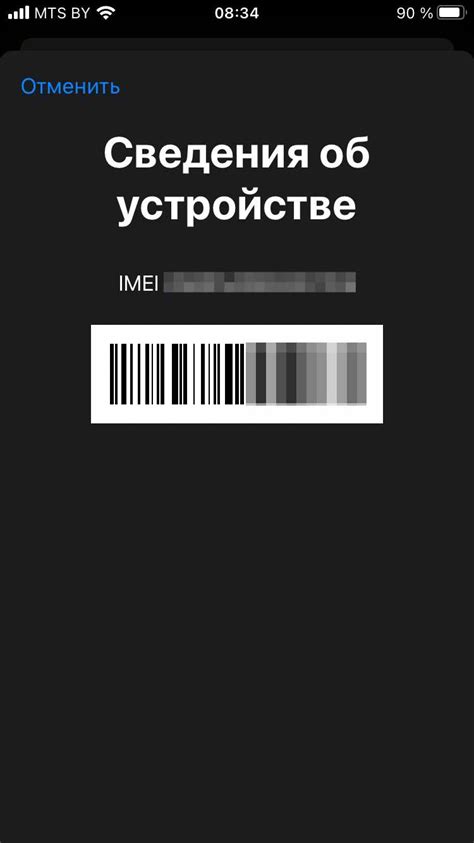 Процесс взятия IMEI устройства