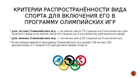 Процесс включения скалолазания в программу Олимпийских игр