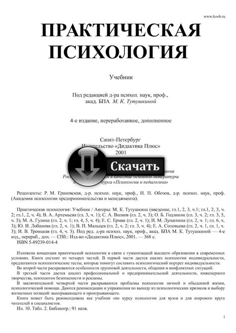 Процесс достижения согласия: каким образом заключается договоренность