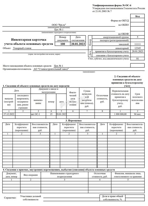 Процесс заведения инвентарной карточки