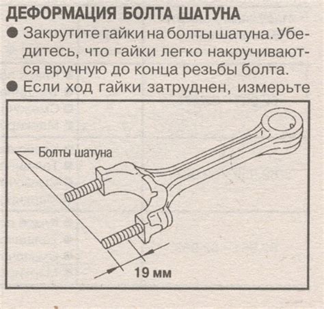 Процесс замены болтов шатунов