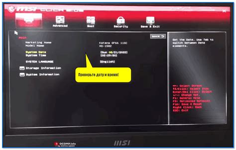 Процесс поиска флешки в биосе MSI
