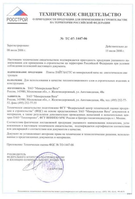 Процесс получения технического паспорта