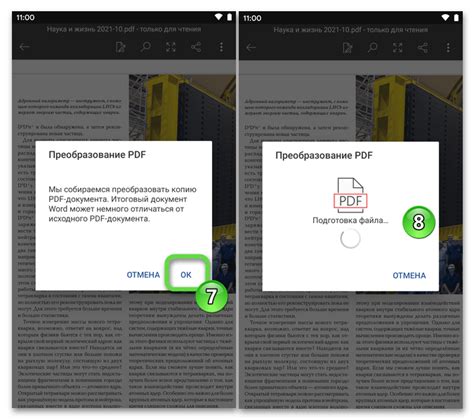 Процесс преобразования файла Word в формат PDF на мобильном устройстве
