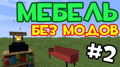 Процесс смены ника в Майнкрафте без использования модов