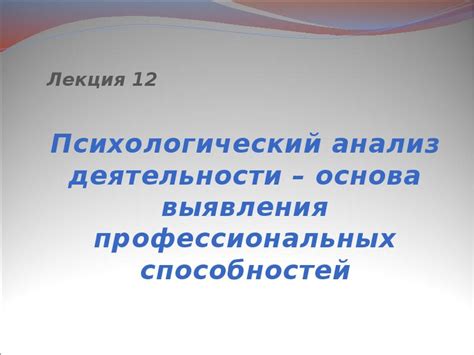 Психологический анализ для выявления склонности к колдовству в роду