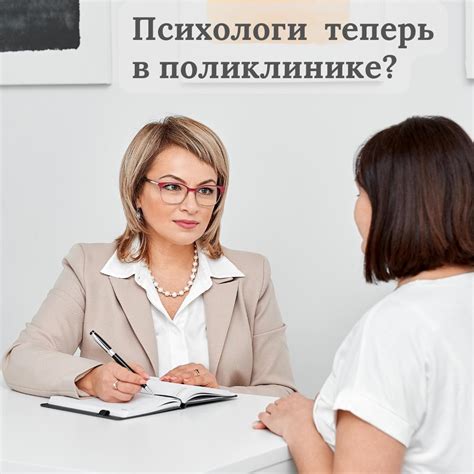 Психологи в государственных поликлиниках: какие услуги они оказывают?