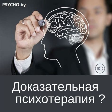 Психотерапия и консультации