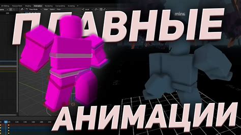 Публикация анимации в Roblox Studio