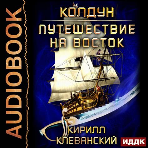 Путешествие на восток: со взходом солнца начинается новое приключение