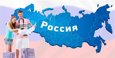 Путешествия по России