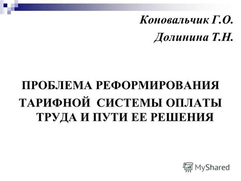 Пути решения проблемы низкой оплаты труда