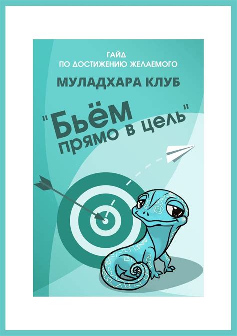 Путь к реализации мечты