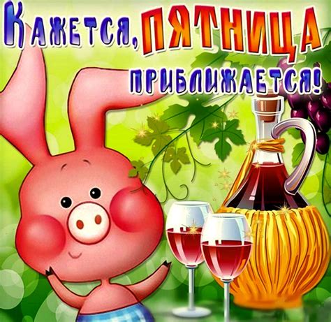 Пятница как особый день