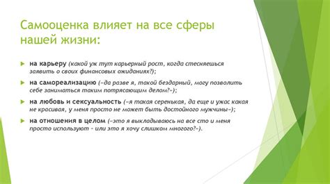 Работайте с самооценкой