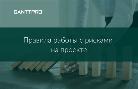 Работа на проекте