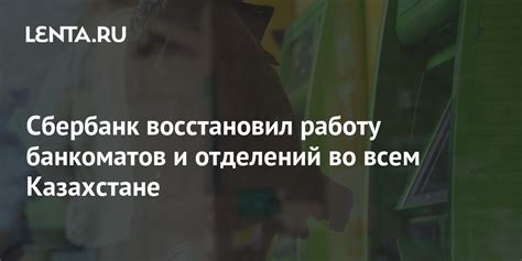 Работа отделений и банкоматов