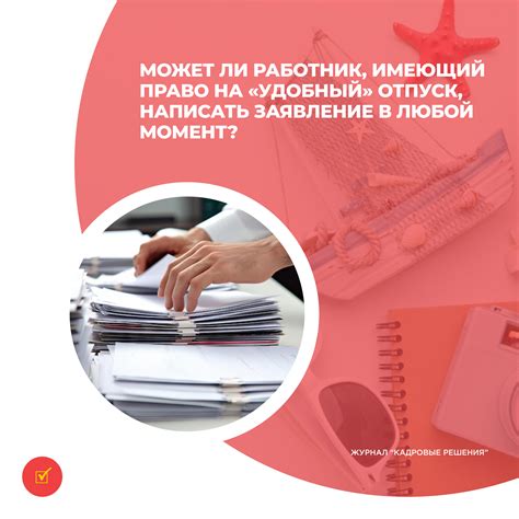 Работник может ли отменить свой отпуск?