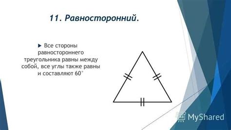 Равносторонний треугольник: определение и особенности