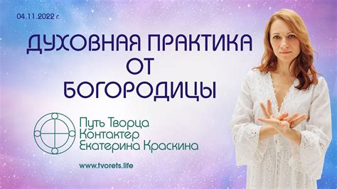 Развивайте духовные практики