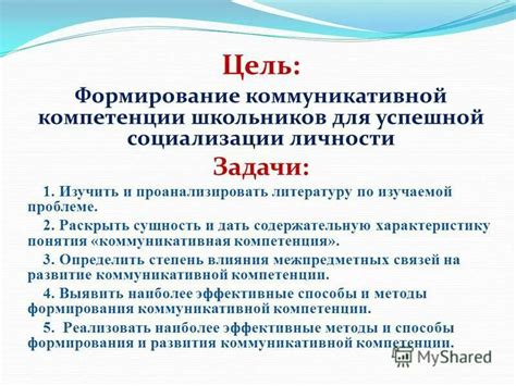 Развитие коммуникационных навыков и сетевое взаимодействие