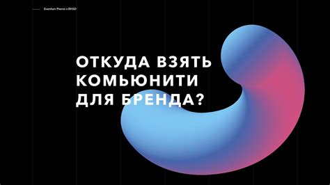 Развитие коммьюнити вокруг Лолы