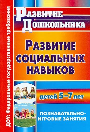 Развитие социальных навыков через занятия в секции