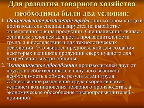 Развитие товарного хозяйства