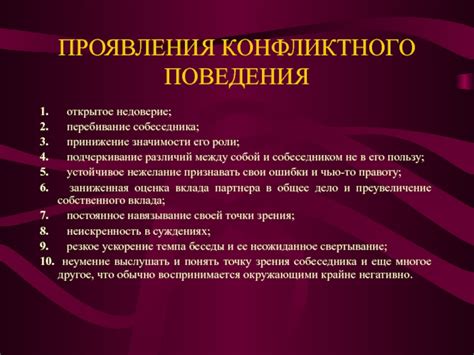 Раздел 1: Причины возникновения зависти собеседника