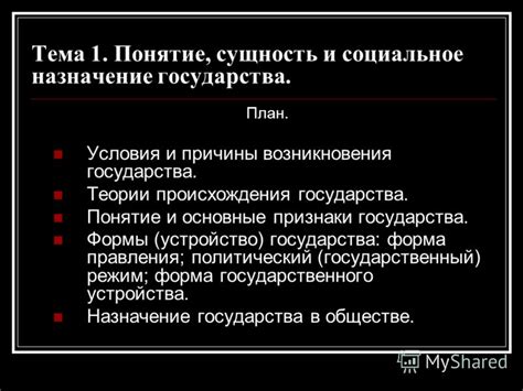 Раздел 1: Причины и сущность патриархального происхождения государства