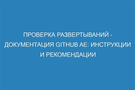 Раздел 1: Проверка документации