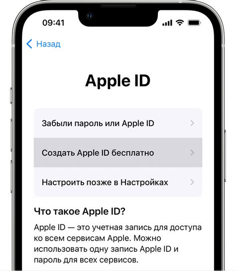 Раздел 1 - Создание учетной записи Apple ID