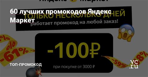 Раздел 1. Правила применения промокодов на Яндекс Маркете