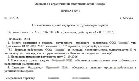 Раздел 2: Контрольные сроки выплаты зарплаты