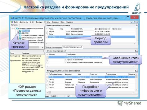 Раздел 2: Полезная информация о длительности предупреждений