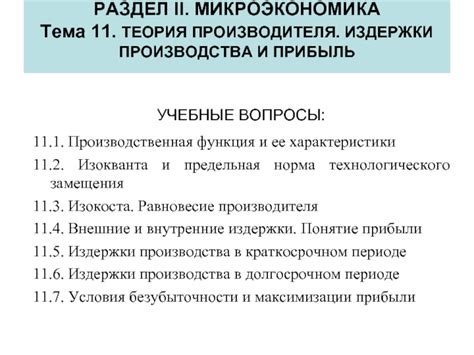 Раздел 2: Работа производителя на рынке