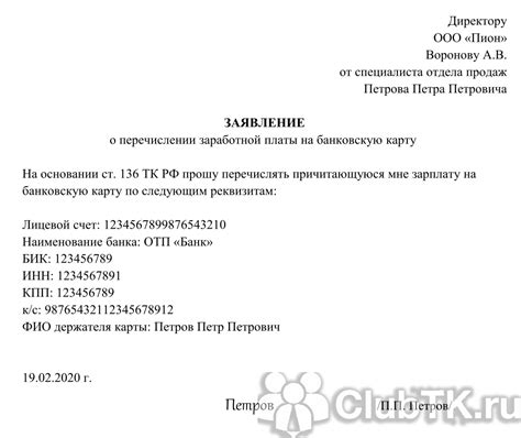 Раздел 3: Возможность получения зарплаты на карту супруги