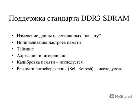 Раздел 3: Разработка оптимальных настроек для контроллера памяти и напряжения